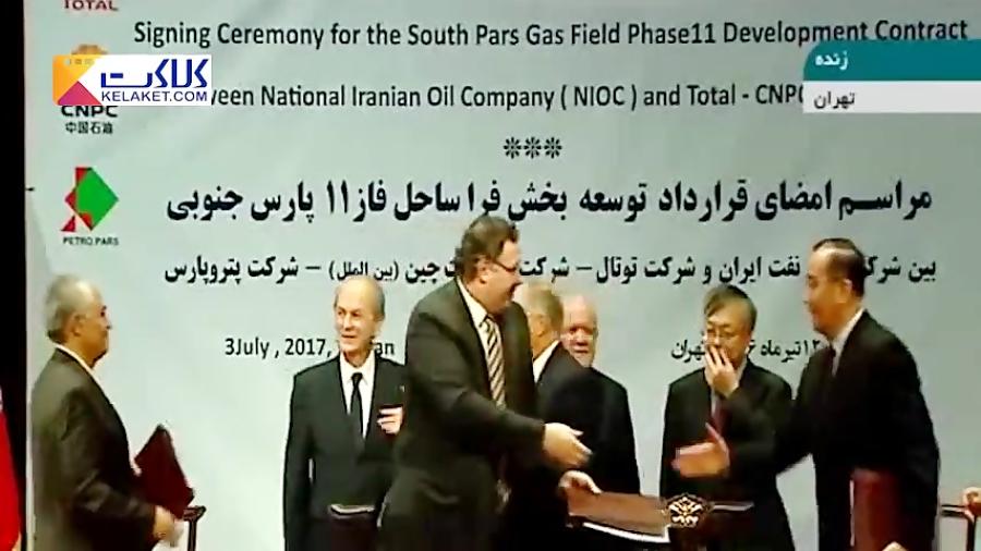 لحظه توافق ۴.۸ میلیارد دلاری ایران و توتال برای فاز ۱۱ پارس جنوبی