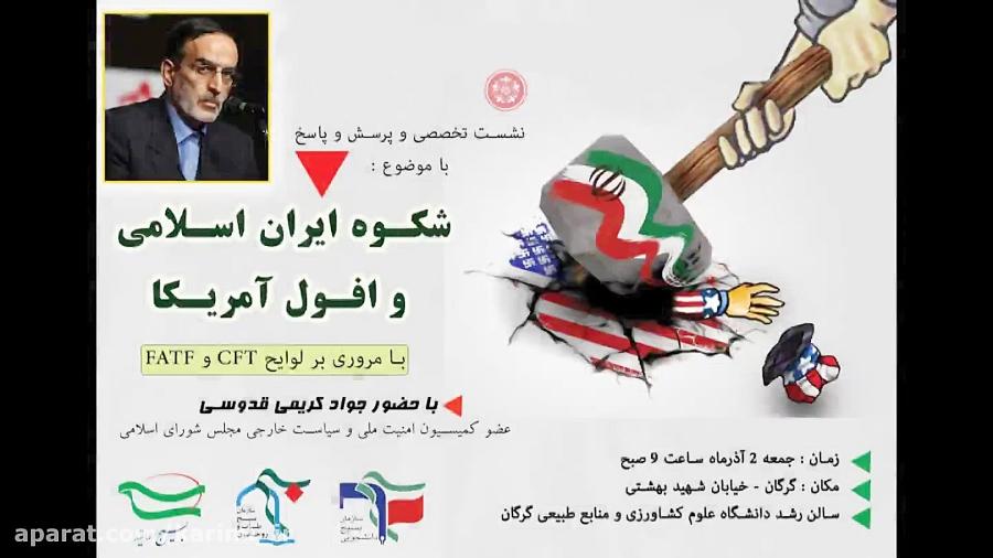 پشت پرده های تصویب CFT