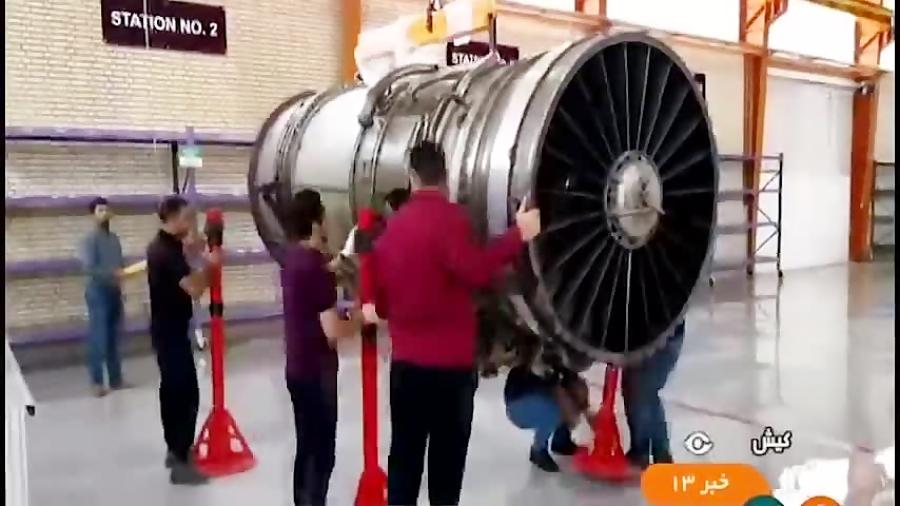 دستیابی ایران به دانش تعمیر موتورهای هواپیما