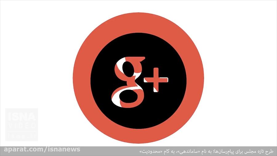 "ساماندهی"، اسم رمز "کنترل" پیام‌رسان‌ها