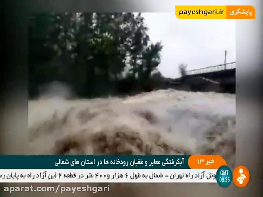 خسارت ۱.۵ میلیاردی به شبکه برق در مازندران
