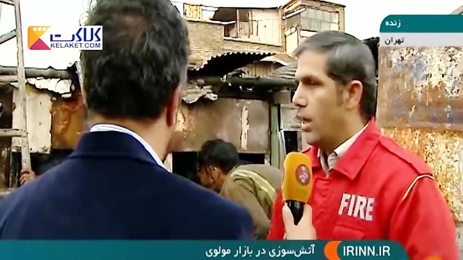 اولین تصاویر و جزئیات آتش سوزی بازار مولوی تهران