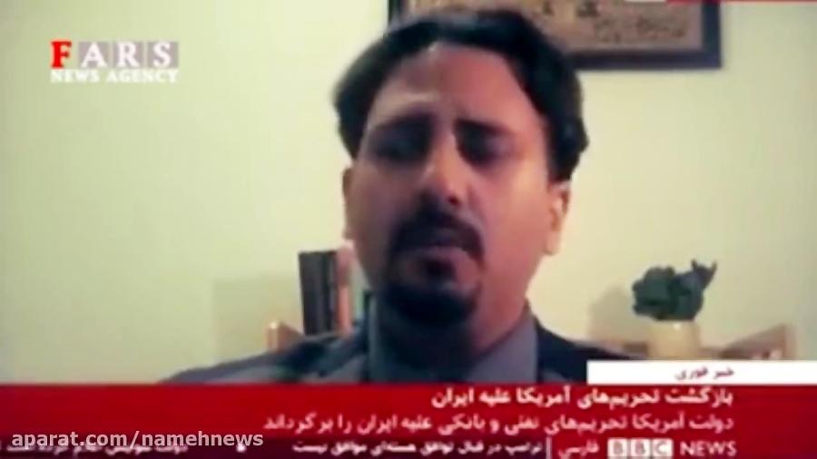 اعتراف کارشناس بی بی سی فارسی به شکست پروژه تحریم ایران