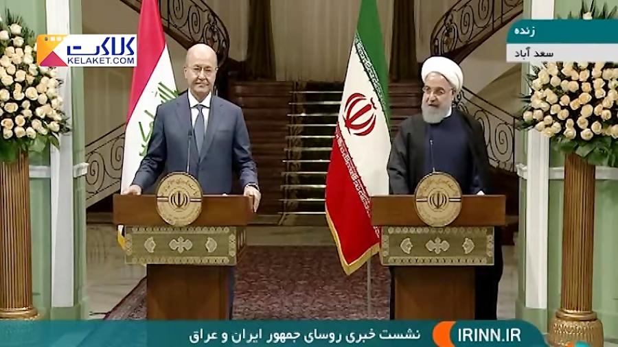 نشست خبری ریاست جمهوری ایران و عراق