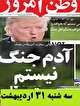 ترامپ چگونه در وضعیت آچمز قرار گرفته؟ /چرا جنگ نمیشود؟ /پشت پرده حمله به نزدیکی سفارت آمریکا در بغداد چیست؟ ترامپ چگونه در وضعیت آچمز قرار گرفته؟ /چرا جنگ نمیشود؟ /پشت پرده حمله به نزدیکی سفارت آمریکا در بغداد چیست؟