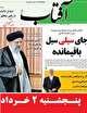 کیهان: اگر در این جنگ اقتصادی و رسانهای، خوب درگیر شویم، کار را تمام کردهایم/نقدِ نقد سیدجواد طباطبایی بر رئیس دولت اصلاحات/اقتصاد و اختیاراتی که نقد نشده است کیهان: اگر در این جنگ اقتصادی و رسانهای، خوب درگیر شویم، کار را تمام کردهایم/نقدِ نقد سیدجواد طباطبایی بر رئیس دولت اصلاحات/اقتصاد و اختیاراتی که نقد نشده است