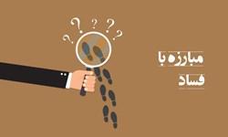 از سامانه ثبت حقوق و مزایای مدیران چه خبر؟ از سامانه ثبت حقوق و مزایای مدیران چه خبر؟
