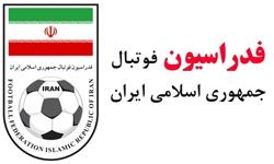 هیأت رئیسه فدراسیون فوتبال به صورت اضطراری تشکیل جلسه داد/ تغییرات به تائید اعضا رسید