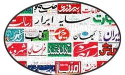 تصاویر صفحه نخست روزنامههای امروز کشور تصاویر صفحه نخست روزنامههای امروز کشور